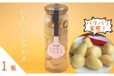 岩手山麓 にんにくピクルス 120g 1瓶 ／ にんにく ニンニク ピクルス 【岩手ガーリック】