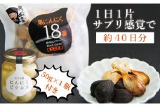 岩手山パワー 黒にんにく 18番 150g入り 2袋 & 岩手山麓 にんにくピクルス 50g 1瓶 ／ にんにく ニンニク 大蒜 【岩手ガーリック】