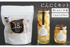 岩手山パワー 黒にんにく 18番 150g入り 4袋 & 岩手山麓 にんにくピクルス 50g 2瓶 120g 2瓶 ／ にんにく ニンニク ピクルス 【岩手ガーリック】