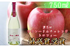 岩手くずまきワイン 滝沢りんごワイン POMME-ポム- シードル 750ml ／ ワイン 酒 スパークリングワイン