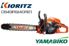 株式会社やまびこ 共立 チェンソー CS43RS/40R21 ／ 林業 園芸 造園 剪定 農業 Kioritz 保証期間あり