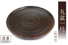 拭き漆 栗の木 丸盆 一尺 ／ 漆器 漆塗り 栗 工芸品 【東北巧芸舎】