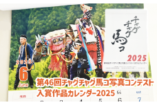 第46回チャグチャグ馬コ写真コンテスト 入賞作品カレンダー2025 / ウマ うま 壁掛け 令和６年 