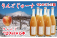 完熟したサンふじをぎゅっと絞った美味しいジュースをお送りします！！