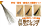 本物の馬のしっぽを使用したストラップセットです！！