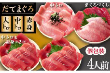 海鮮丼の具！ まぐろづくし 1人前 & 中トロと赤身 2人前 & 中トロ 1人前 ／ 刺身 冷凍 食べ比べ 【十六家】