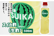スイカ酢（生酢）【滝沢産業開発株式会社】/ スイカ すいか 果実酢