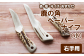 本物の鹿の角を使用した右手用のペーパーナイフです。