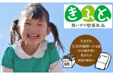 【思いやり型返礼品 きふと】ひとり親世帯と奨学生に食料品や日用品を無償提供する公共冷蔵庫「コミュニティ・フリッジ」への支援 ／ 滝沢市 NPO法人FutureSeeds