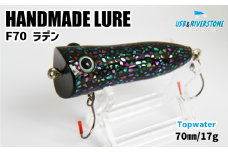 淡水バス用漆ルアー ＜RIVER STONE F70 ラデン＞【石川工房】 / ルアー バス釣り 漆 青貝螺鈿