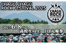 【2025年6月8日（日）】 CHAGU CHAGU ROCK FESTIVAL 1日券 （高校生以上） 1名様 ／ ロック チャグロック イベント フェス チケット 大人