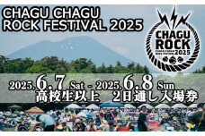 【2025年6月7日（土）8日（日）】 CHAGU CHAGU ROCK FESTIVAL 2日通し券 （高校生以上） 1名様 ／ ロック チャグロック イベント フェス チケット 大人