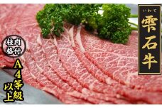 雫石牛 もも すき焼き しゃぶしゃぶ用 800g ／ 牛肉 モモ もも肉 モモ肉 すきやき スキヤキ シャブシャブ 800グラム 【九戸屋肉店】