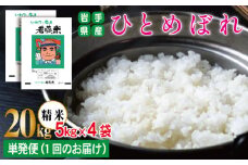 ひとめぼれ 精米 約 20kg 【わかふじ農産】 ／ 米 白米 出荷日精米