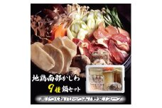 南部かしわ ぷるるんひっつみ鍋セット 約2.4kg ／ 雫石地鶏 鍋 郷土料理 【九戸屋肉店】