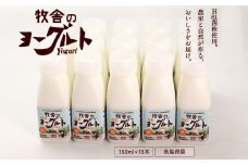 年間20万人が来店 搾りたて牛乳で作る 「松ぼっくり」 飲むヨーグルト （加糖） 150ml×15本 ／ ヨーグルト 詰め合わせ 飲みきりサイズ