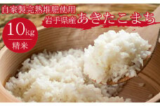 【2025年11月発送開始】 新米 松原さんと牛さんがつくったお米 あきたこまち 10kg 【松の実】／ 白米 精米 米 こめ コメ ライス お取り寄せ 自家製 完熟 堆肥 使用 10キロ １０ｋｇ １０キロ エコファーマー 認定 農家直送 産地直送 人気 数量限定 国産 岩手県産 おすすめ