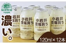 小岩井農場育ち のむヨーグルト 120ml×12本 ／ ヨーグルト ドリンク 乳製品 発酵乳