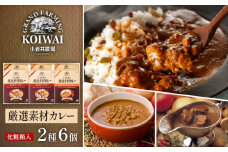 小岩井農場 厳選素材 カレー ディナー セット 6食 ／ 人気 ビーフカレー カレーライス カリー レトルトカレー レトルト 中辛 クリームチーズ チーズカレー 2種類 食べ比べ お取り寄せ ギフト プチギフト 贈答用 贈り物 プレゼント お祝い 国産 ビーフ 牛肉 お土産 手土産 誕生日 記念日 常温発送 おすすめ