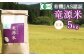 人里離れた山間部で大事に育てました。
