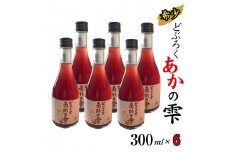 どぶろく あかの雫 300ml 6本 【坂井荘】 ／ 酒 地酒 手作り ポリフェノール 飲み切り