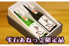 雫石の地酒 清酒 しずくいし 特別純米酒 純米吟醸酒 720ml 各1本 ／ 日本酒 地酒 酒 純米酒 吟醸酒 飲み比べ 味比べ 定番 ７２０ｍｌ 2本 道の駅 産直 人気 特産品 名産 名産品 お土産 土産 手土産 お取り寄せ プレゼント プチギフト 四合瓶 おすすめ 【あねっこ】