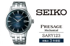 SARY123 セイコー プレザージュ メカニカル ／ SEIKO 正規品 3年保証 保証書付き 腕時計 時計 ウオッチ ウォッチ ブランド