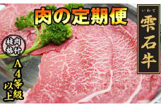 雫石牛 もも すき焼き しゃぶしゃぶ用 400g 3ヶ月 定期便 ／ 牛肉 モモ もも肉 モモ肉 すきやき スキヤキ シャブシャブ 400グラム 3カ月 3ヵ月 3か月 【九戸屋肉店】