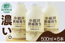 小岩井農場育ち のむヨーグルト 500ml×6本 ／ ヨーグルト ドリンク 乳製品 発酵乳