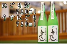 雫石の地酒 清酒 しずくいし 特別純米酒 にごり うすにごり 720ml 各1本 ／ 日本酒 地酒 酒 純米酒 濁酒 生酒 飲み比べ 定番 ７２０ｍｌ 2本 道の駅 産直 人気 特産品 名産 名産品 お土産 土産 手土産 お取り寄せ プレゼント プチギフト 四合瓶 おすすめ 【あねっこ】