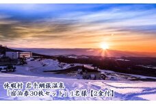 休暇村 岩手網張温泉「宿泊券30枚セット」1名様/ 宿泊チケット 旅行券 連泊 旅行チケット