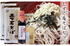 しずく庵 お試し そば セット 4人前 【しずく×CAN】 ／ 蕎麦 ソバ かけそば ざるそば そばつゆ めんつゆ 乾麺 調味料 そばの実 スーパーフード 郷土料理