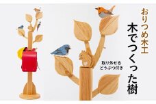 【おりつめ木工】木でつくった樹 / 鞄掛け インテリア 木製 子ども
