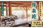 露天風呂（女性用）ひのきの香りが清々しい露天風呂です。