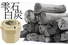 雫石 白炭 約1.5kg 【halcoya】 ／ 炭 洗浄済み白炭4本付き 遠赤外線
