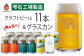 一日の終わりに、休日に、贅沢な一杯。