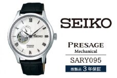 SARY095 セイコー プレザージュ メカニカル ／ SEIKO 正規品 3年保証 保証書付き 腕時計 時計 ウオッチ ウォッチ ブランド