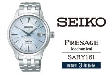 SARY161 セイコー プレザージュ メカニカル ／ SEIKO 正規品 3年保証 保証書付き 腕時計 時計 ウオッチ ウォッチ ブランド