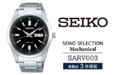 SARV003 セイコー セレクション メカニカル ／ SEIKO 正規品 3年保証 保証書付き 腕時計 時計 ウオッチ ウォッチ ブランド