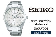 SARV001 セイコー セレクション メカニカル ／ SEIKO 正規品 3年保証 保証書付き 腕時計 時計 ウオッチ ウォッチ ブランド