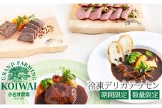 小岩井農場 冷凍 デリカ テッセン 4種 詰め合わせ ／ ハンバーグ ビーフシチュー サラミ コンビーフ 洋風総菜 洋風惣菜 総菜 惣菜 冷食 冷凍食品 ディナー ホームパーティ ホームパーティー パーティ パーティー オードブル 肉料理 肉 牛肉 ビーフ おかず おつまみ 時短調理 おすすめ