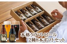 ベアレンビール 瓶ビール 2種 飲み比べ 330ml 8本 ／ 酒 ビール クラフトビール 地ビール