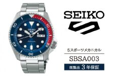 SBSA003 セイコー 5スポーツ メカニカル ／ SEIKO 正規品 3年保証 保証書付き 腕時計 時計 ウオッチ ウォッチ ブランド