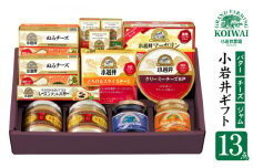 小岩井バラエティセット 乳製品 詰め合わせ ／ 小岩井農場 詰合せ セット ギフト 贈答用