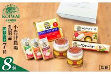 小岩井農場 小岩井 乳製品 7種 詰め合わせ ／ バター 醗酵バター チーズ スライスチーズ オードブル 米沢牛 サラミ アーモンド オニオン レーズン セット 詰合せ 詰め合せ 詰合わせ プチギフト 家庭用 自宅用 プレゼント お取り寄せ 人気 ７種 おすすめ