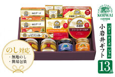 【のし有り】 小岩井バラエティセット 乳製品 詰め合わせ ／ 小岩井農場 詰合せ セット ギフト 贈答用