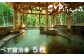 岩露天風呂「きつね・たぬきの湯」