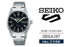 SBSA197 セイコー 5スポーツ メカニカル ／ SEIKO 正規品 3年保証 保証書付き 腕時計 時計 ウオッチ ウォッチ ブランド