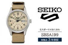 SBSA199 セイコー 5スポーツ メカニカル ／ SEIKO 正規品 3年保証 保証書付き 腕時計 時計 ウオッチ ウォッチ ブランド