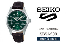 SBSA203 セイコー 5スポーツ メカニカル ／ SEIKO 正規品 3年保証 保証書付き 腕時計 時計 ウオッチ ウォッチ ブランド